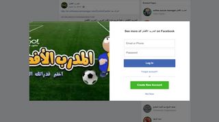 
                            3. المدرب الافضل - http://ar.onlinesoccermanager.c ...