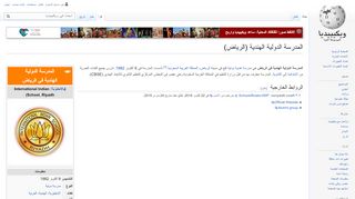 
                            2. المدرسة الدولية الهندية (الرياض) - ويكيبيديا، الموسوعة الحرة