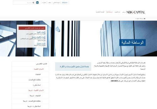 
                            3. الوساطة المالية - NBK CAPITAL