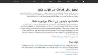 
                            4. الوصول إلى iCloud عبر الويب فقط - Apple الدعم - Apple ...