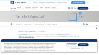 
                            8. Alpha Bank Cyprus Ltd | Alpha Bank