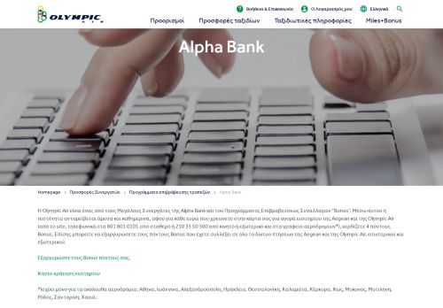 
                            4. Alpha Bank - Olympic Air