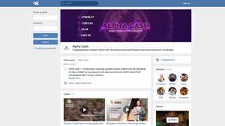 
                            2. Alpha Cash | ВКонтакте