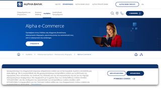 
                            6. Alpha e-Commerce | Alpha e-Banking - Alpha Bank
