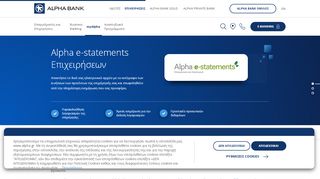 
                            6. Alpha e-statements Επιχειρήσεων | Alpha e-Banking - Alpha Bank