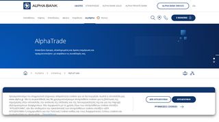 
                            2. AlphaTrade - Alpha Bank