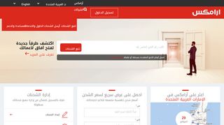 
                            3. الرئيسية - Aramex