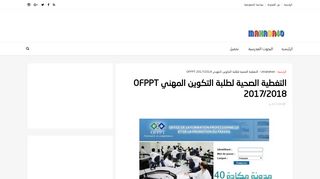
                            11. التغطية الصحية لطلبة التكوين المهني OFPPT 2017/2018 - ...