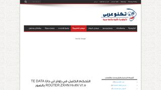 
                            10. التحكم الكامل في راوتر تي داتا TE DATA ROUTER ZXHN ...