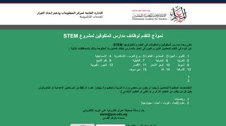 
                            3. التقدم لوظائف مدارس المتفوقين STEM - الاكاديمية المهنية ...