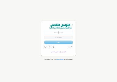 
                            1. التواصل التفاعلي لإدارة شؤون المعلمين بمنطقة المدينة المنورة