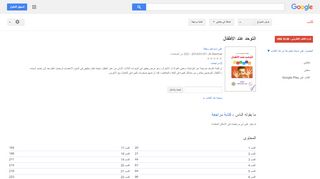 
                            9. التوحد عند الأطفال - نتيجة البحث في كتب Google