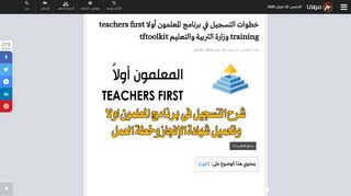 
                            6. التسجيل فى برنامج المعلمون اولا teachers first training وزارة ...