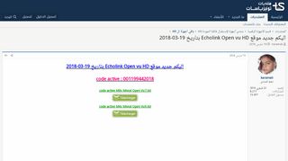 
                            6. اليكم جديد موقع Echolink Open vu HD بتاريخ 19-03-2018 | منتديات ...