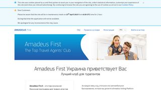 
                            6. Amadeus First в Україні вітає Вас