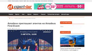 
                            10. Amadeus приглашает агентов на Amadeus First Event - ExpertTur ...