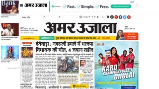 
                            6. अमरउजाला Epaper आगरा सिटी - Amar Ujala