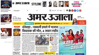 
                            11. अमरउजाला Epaper आजमगढ़: हिंदी े-पेपर, टुडे ... - Amar Ujala