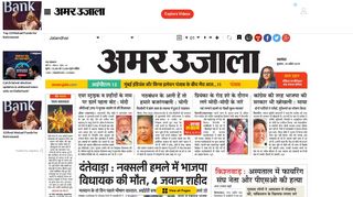 
                            11. अमरउजाला Epaper जलंधर: हिंदी े-पेपर, टुडे ... - Amar Ujala