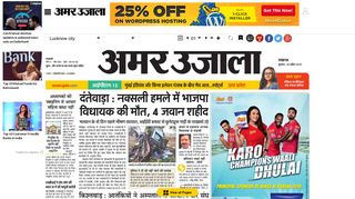 
                            10. अमरउजाला Epaper लखनऊ सिटी - Amar Ujala