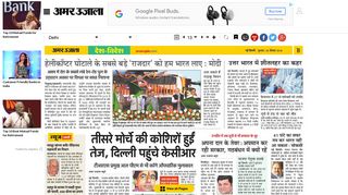 
                            8. अमरउजाला Epaper दिल्ली सिटी: हिंदी े-पेपर ... - Amar Ujala