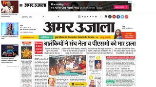 
                            8. Amarujala Epaper Jammu City: Hindi E-paper, Today Jammu City ...