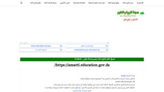 
                            3. amatti.education.gov.dz - مدونة التربية والتعليم