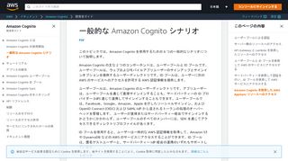 
                            6. 一般的な Amazon Cognito シナリオ - Amazon Cognito