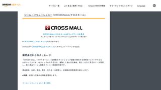 
                            10. Amazon出品(出店)サービス | CROSS MALL(クロスモール)