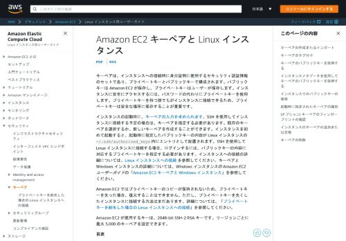 
                            13. Amazon EC2 のキーペア - Amazon Elastic Compute Cloud