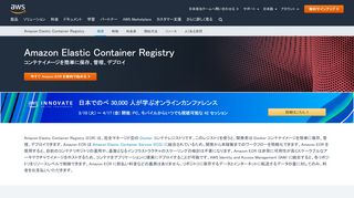 
                            6. Amazon EC2 Container Registry（Docker レジストリ） | AWS