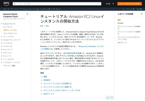 
                            9. Amazon EC2 Linux インスタンスの開始方法 - Amazon Elastic Compute ...