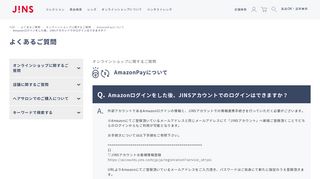 
                            12. Amazonログインをした後、通常会員に変更できますか？ - JINS