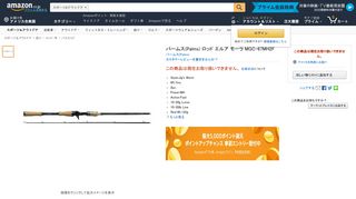 
                            7. Amazon | パームス(Palms) ロッド エルア モーラ MGC-67MH2F | パームス ...