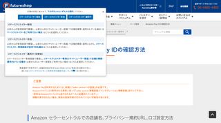 
                            10. Amazon Pay IDの確認方法｜SaaS型ECサイト構築プラットフォームは ...