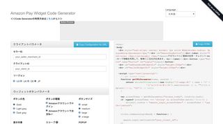 
                            7. Amazon Pay Widget Code Generator