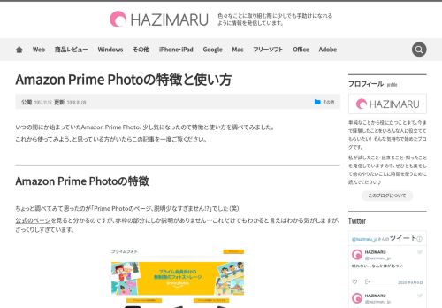 
                            11. Amazon Prime Photoの特徴と使い方 | HAZIMARU