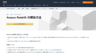 
                            1. Amazon Redshift（高速でシンプルなデータウェアハウス）｜AWS