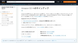 
                            2. Amazon S3 へのサインアップ - Amazon Simple Storage Service