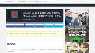 
                            6. Amazon S3 の署名付き URL を利用して Android から画像をアップロード ...