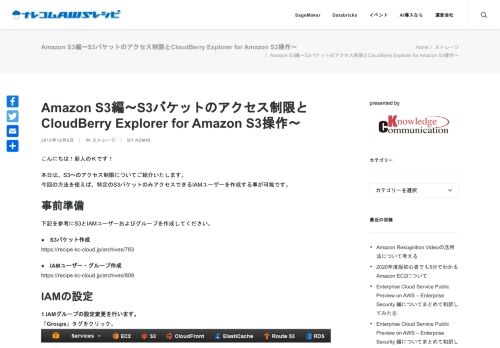 
                            8. Amazon S3編～S3バケットのアクセス制限と ... - ナレコムAWSレシピ