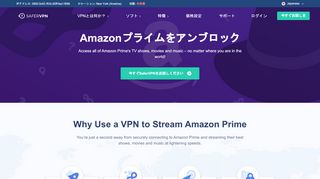 
                            9. Amazonプライムをアンブロック - SaferVPN