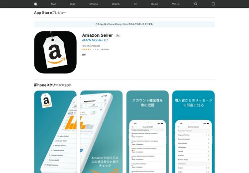 
                            8. 「Amazon Seller」をApp Storeで - iTunes - Apple