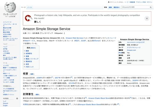 
                            12. Amazon Simple Storage Service - ウィキペディア