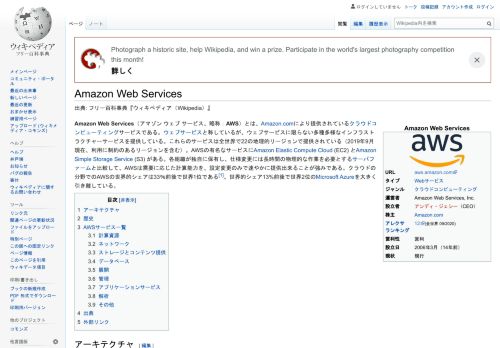 
                            6. Amazon Web Services - ウィキペディア