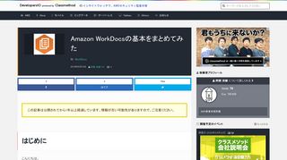 
                            9. Amazon WorkDocsの基本をまとめてみた ｜ DevelopersIO