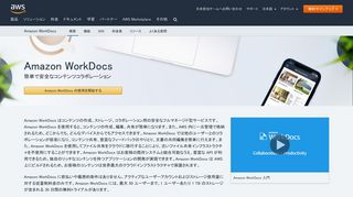 
                            2. ウェブクライアントの開始方法 - Amazon WorkDocs