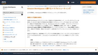 
                            5. Amazon WorkSpaces に関するトラブルシューティング - Amazon ...