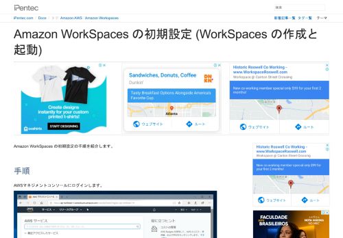
                            7. Amazon WorkSpaces の初期設定 (WorkSpaces の作成と起動)