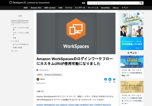 
                            4. Amazon WorkSpacesのログインワークフローにカスタムURIが使用可能に ...